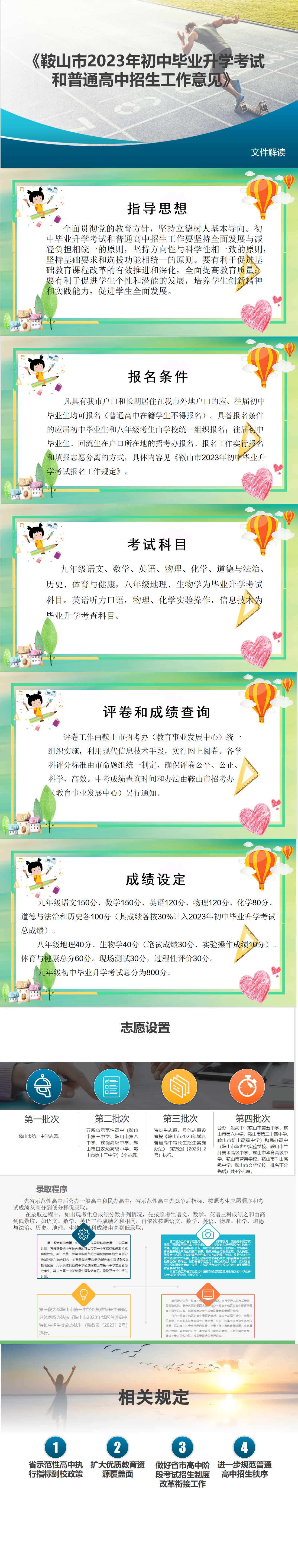 中考解读.png