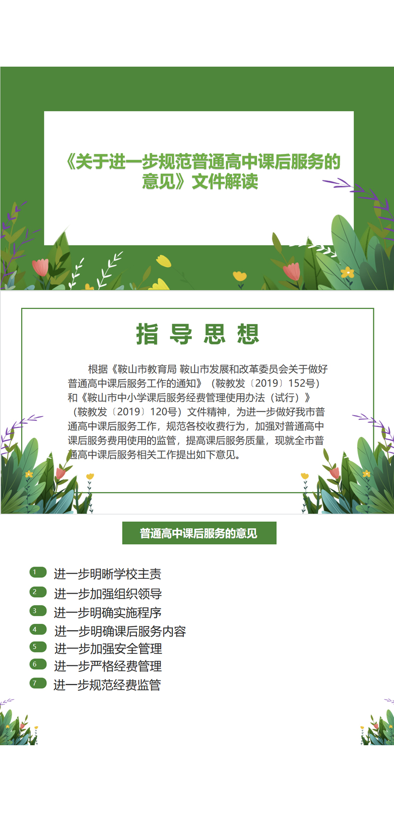 课后服务.jpg