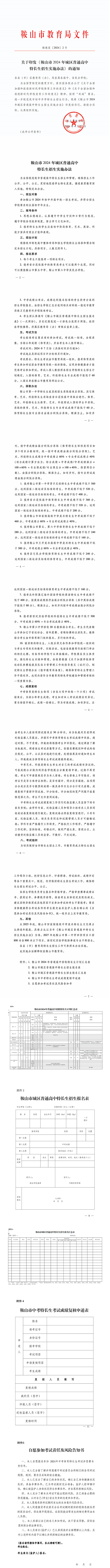 鞍教发2.png